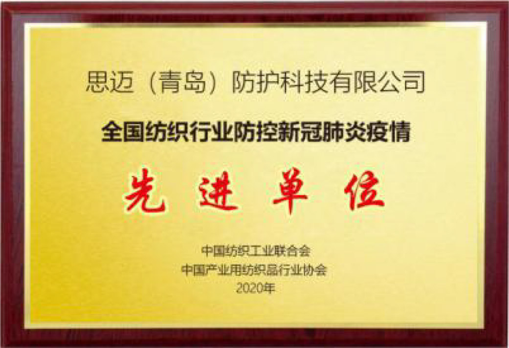 防控新冠肺炎疫情先进单位