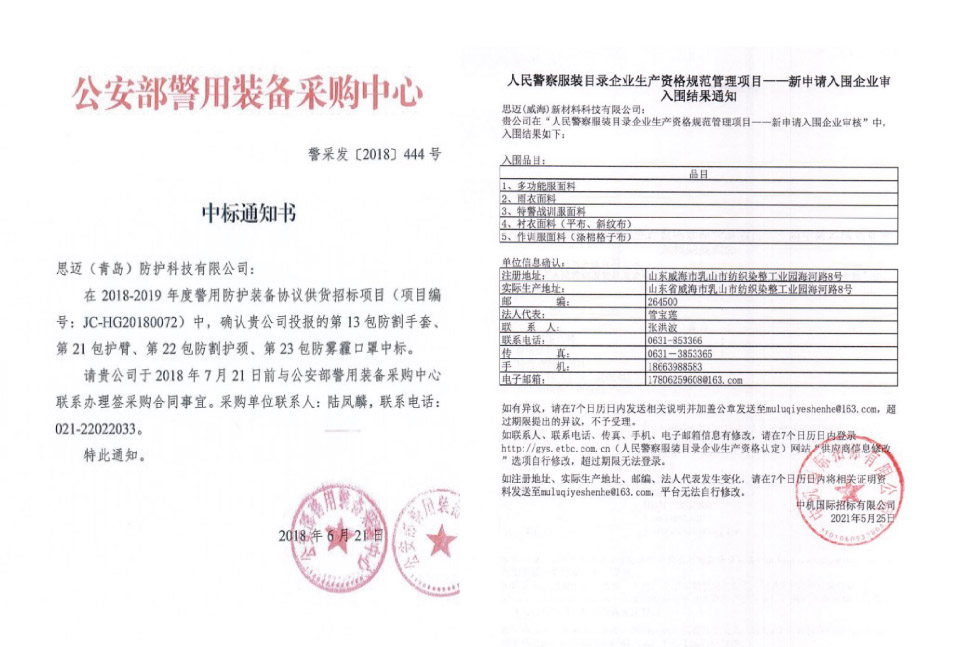 公安部装备目录企业