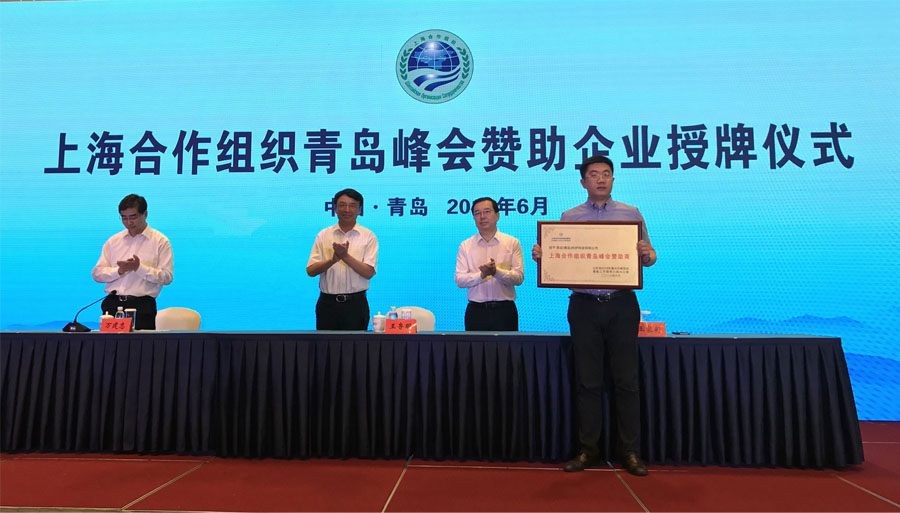 safmax思迈科技成为上合青岛峰会指定警用用品保障单位