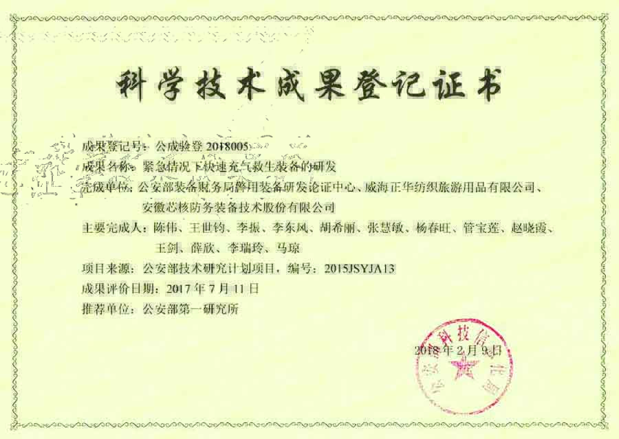 科学技术成果奖