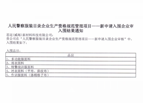 公安被装目录系列